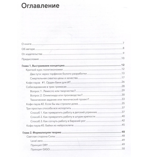 Никита Зайцев: Путь 1С-разработки. Не спеша, эффективно и правильно Никита Зайцев: Путь 1С-разработки. Не спеша, эффективно и правильно-3