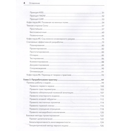Никита Зайцев: Путь 1С-разработки. Не спеша, эффективно и правильно Никита Зайцев: Путь 1С-разработки. Не спеша, эффективно и правильно-4
