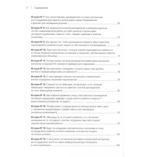 Евгений Севастьянов: Системное управление на практике: 50 историй из опыта руководителей для развития управленческих навыков Евгений Севастьянов: Системное управление на практике: 50 историй из опыта руководителей для развития управленческих навыков-2