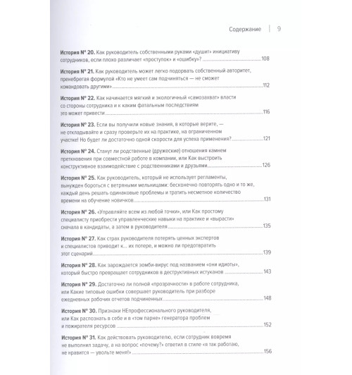 Евгений Севастьянов: Системное управление на практике: 50 историй из опыта руководителей для развития управленческих навыков Евгений Севастьянов: Системное управление на практике: 50 историй из опыта руководителей для развития управленческих навыков-3