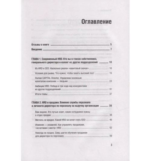 Колотилов Евгений: ТОП-КАДР. Как воспитать лучших продажников и занять пост СЕО-2