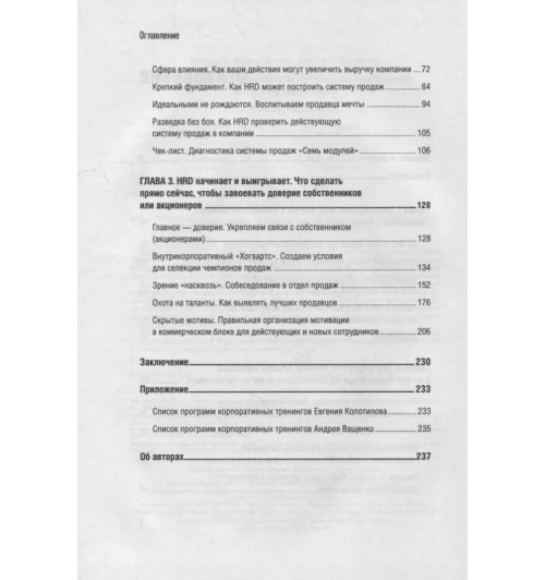 Колотилов Евгений: ТОП-КАДР. Как воспитать лучших продажников и занять пост СЕО-3