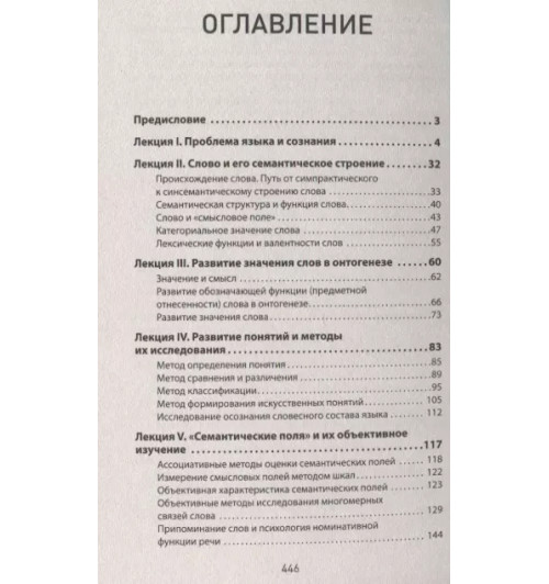 Александр Лурия: Язык и сознание Александр Лурия: Язык и сознание-2