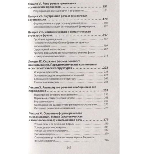 Александр Лурия: Язык и сознание Александр Лурия: Язык и сознание-3