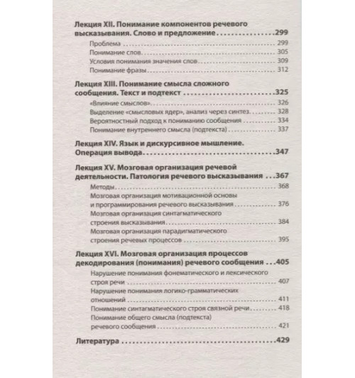 Александр Лурия: Язык и сознание Александр Лурия: Язык и сознание-4