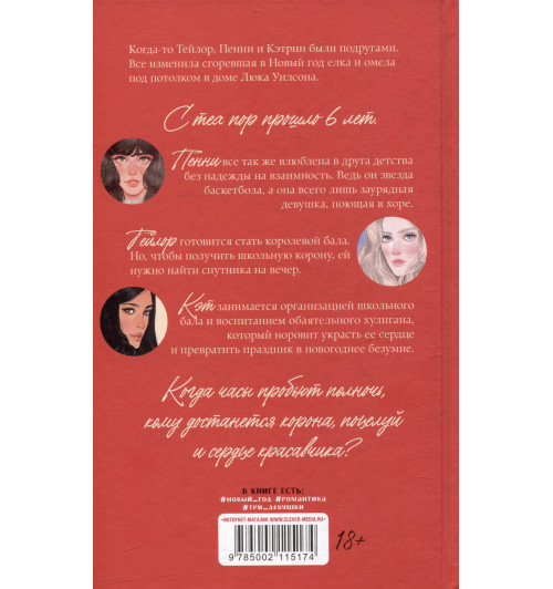 Дана Делон: Drama Queens, или Переполох на школьном балу-1