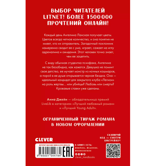 Анна Джейн: Поклонник-1