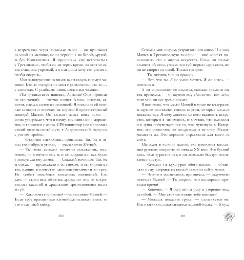 Анна Джейн: Поклонник-2