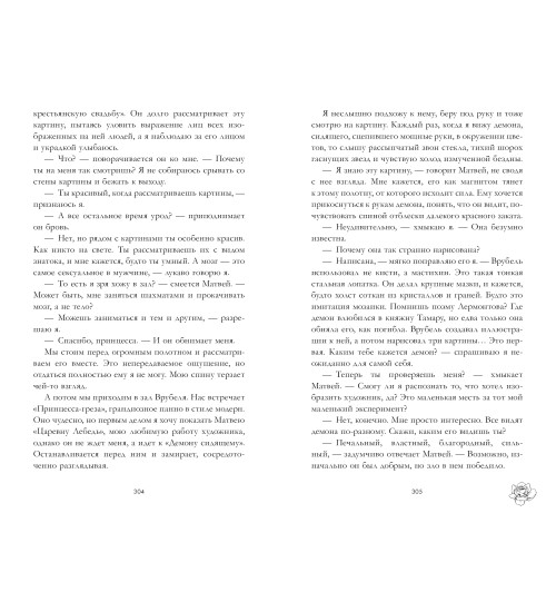 Анна Джейн: Поклонник-4