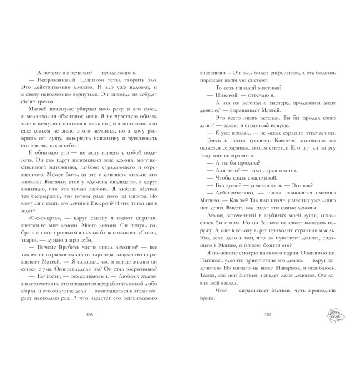 Анна Джейн: Поклонник-5