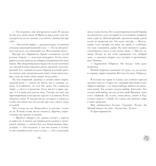 Анна Джейн: Поклонник-6