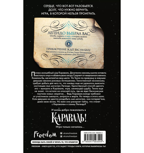 Стефани Гарбер: Легендо (#2)-2