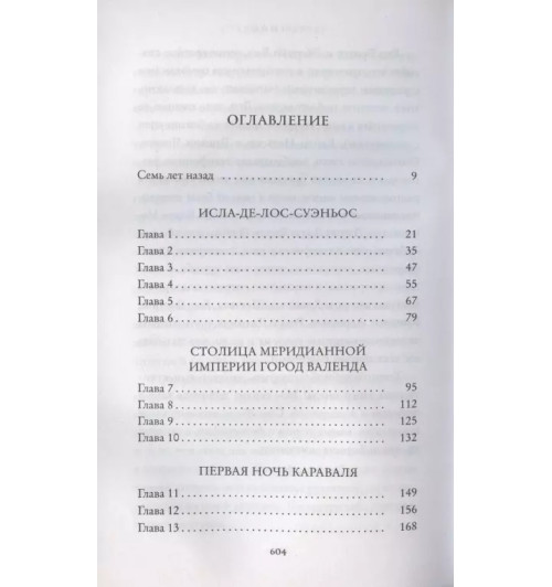 Стефани Гарбер: Легендо (#2)-4