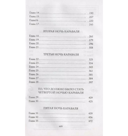 Стефани Гарбер: Легендо (#2)-5