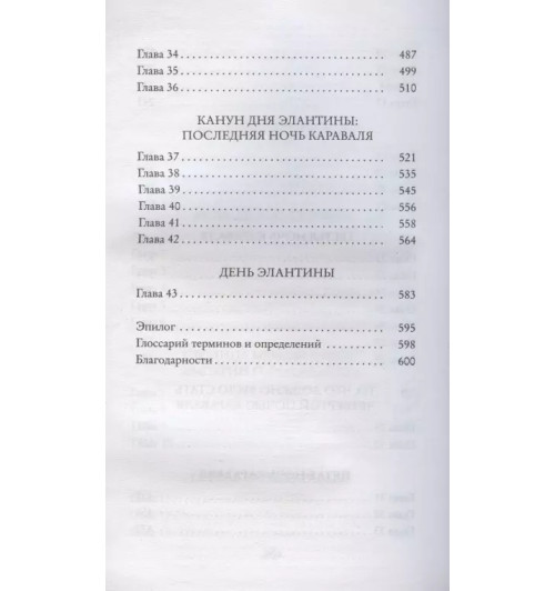 Стефани Гарбер: Легендо (#2)-6