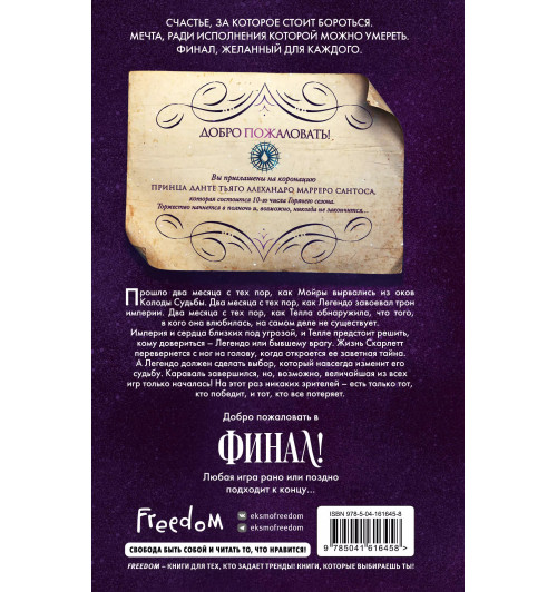 Стефани Гарбер: Финал-2