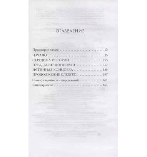 Стефани Гарбер: Финал-3