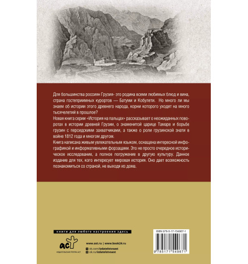 Нико Сергешвили: Грузия.Полная история страны.-1