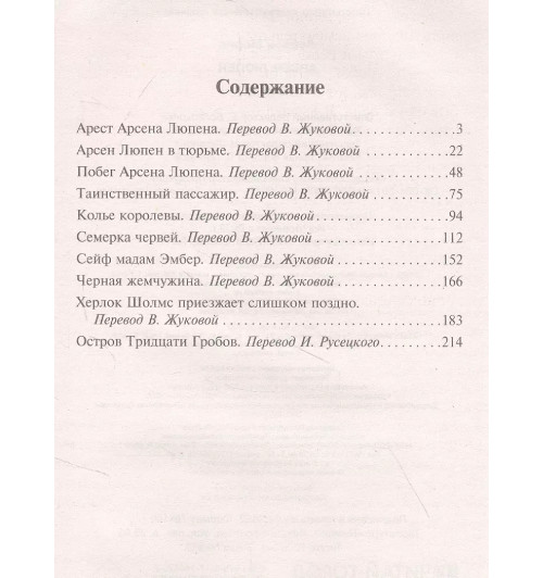 Морис Леблан: Арсен Люпен (М)-2