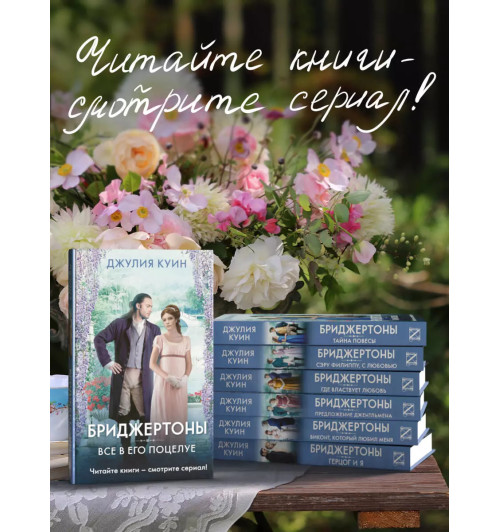 Джулия Куин: Герцог и я Джулия Куин: Герцог и я-3