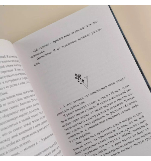 Сьерра Симоне: Исповедь-8