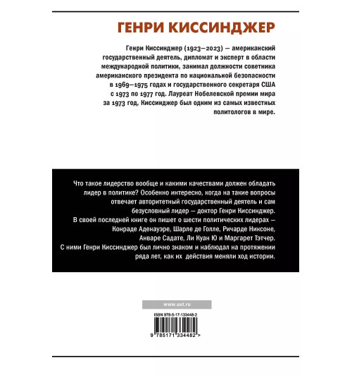 Генри Альфред Киссинджер: Лидерство-1