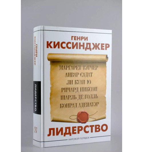 Генри Альфред Киссинджер: Лидерство-3