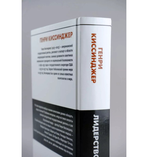 Генри Альфред Киссинджер: Лидерство-6