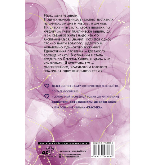 Меган Куинн: Неидеальное свидание-1