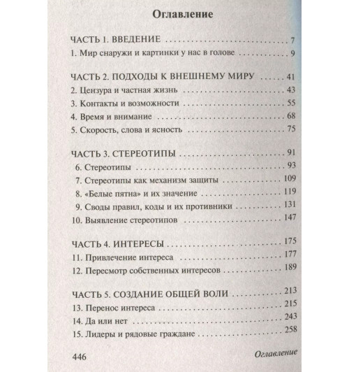 Уолтер Липпман: Общественное мнение (М)-2