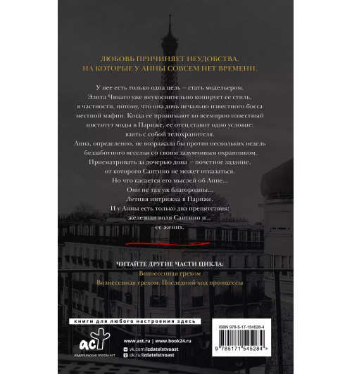 Кора Рейли: Погубленная добродетелью-1