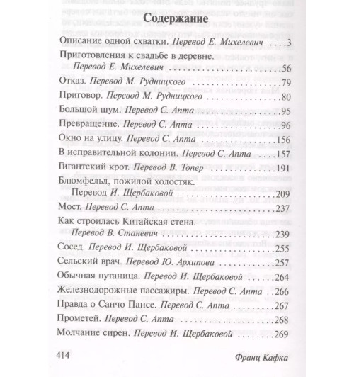 Франц Кафка: Превращение (М)-2