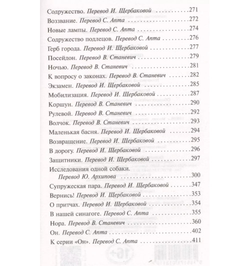 Франц Кафка: Превращение (М)-3