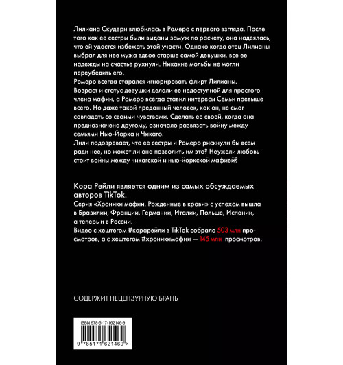 Кора Рейли: Связанные искушением Кора Рейли: Связанные искушением-1