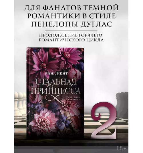 Рина Кент: Стальная принцесса-2