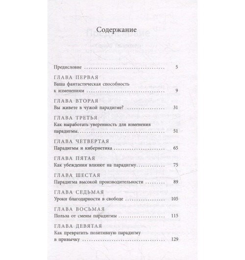 Боб Проктор: Изменить мышление - изменить жизнь-1