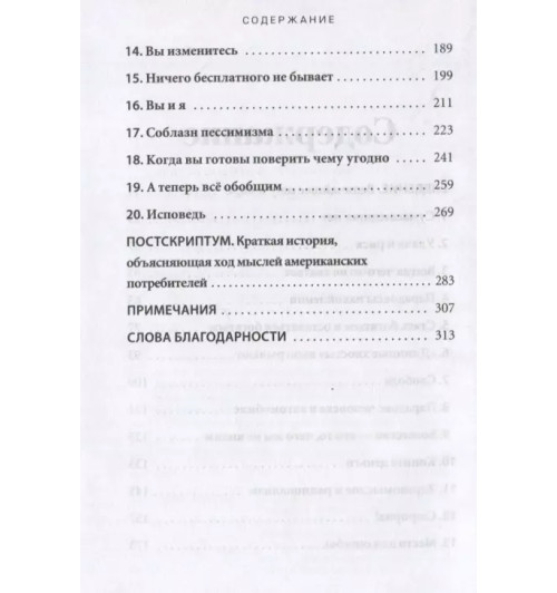 Морган Хаузел: Психология денег: Вечные уроки богатства, жадности и счастья-2