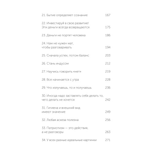 Батырев Максим : 45 татуировок личности. Правила моей жизни. NEON Pocketbooks-10