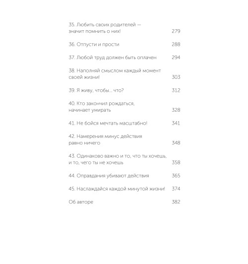 Батырев Максим : 45 татуировок личности. Правила моей жизни. NEON Pocketbooks-11