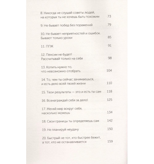 Батырев Максим : 45 татуировок личности. Правила моей жизни. NEON Pocketbooks-12