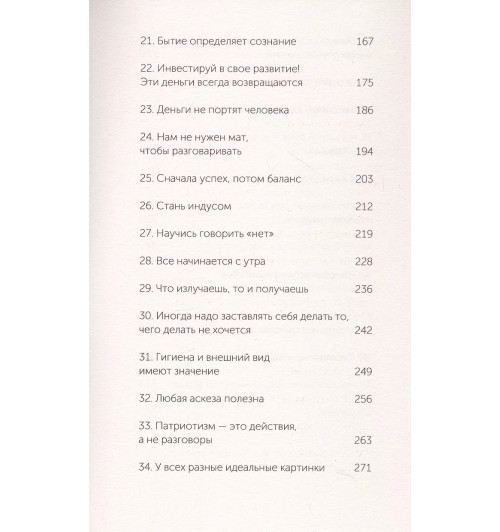 Батырев Максим : 45 татуировок личности. Правила моей жизни. NEON Pocketbooks-13