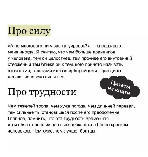 Батырев Максим : 45 татуировок личности. Правила моей жизни. NEON Pocketbooks-6