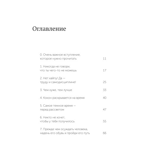 Батырев Максим : 45 татуировок личности. Правила моей жизни. NEON Pocketbooks-8