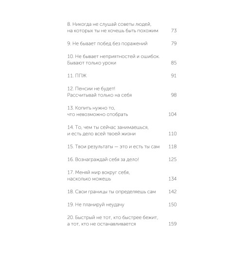 Батырев Максим : 45 татуировок личности. Правила моей жизни. NEON Pocketbooks-9