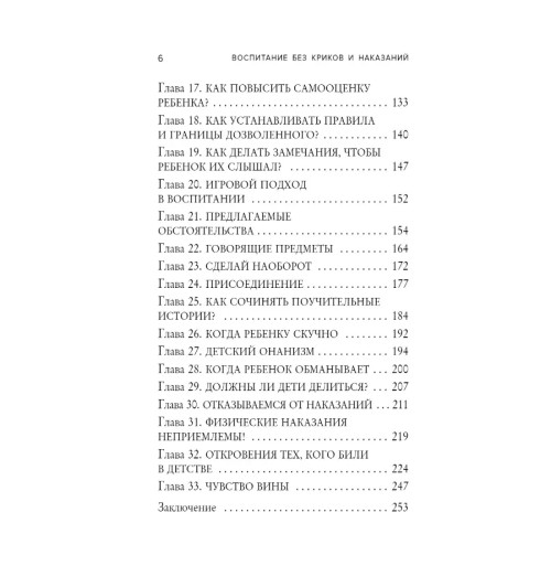 Екатерина Кес: Воспитание без криков и наказаний. Как справиться с истериками и капризами ребенка и выстроить отношения, основанные на доверии и любви-4