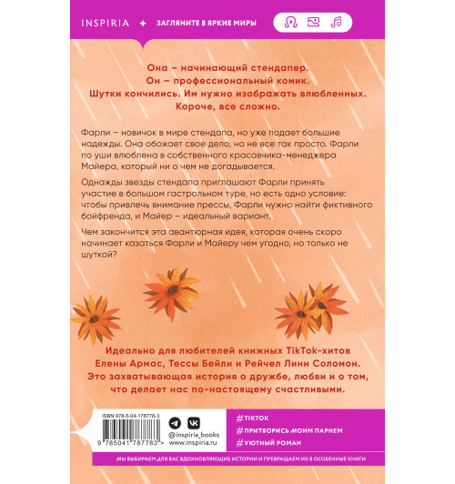 Тара Девитт: Все сложно-1