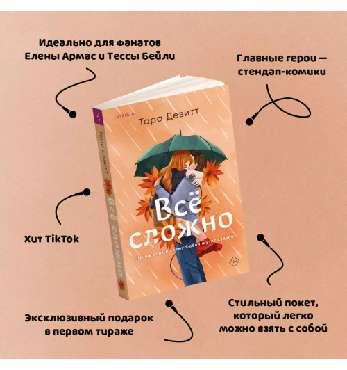 Тара Девитт: Все сложно-3