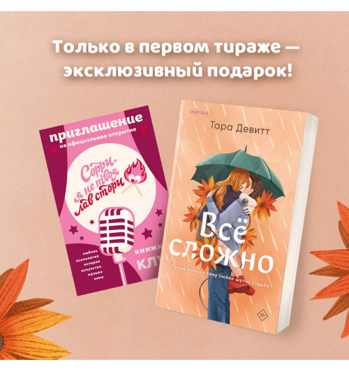 Тара Девитт: Все сложно-5