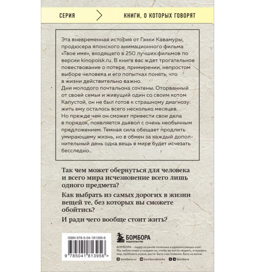 Гэнки Кавамура: Если все кошки в мире исчезнут (покет) Гэнки Кавамура: Если все кошки в мире исчезнут (покет)-1