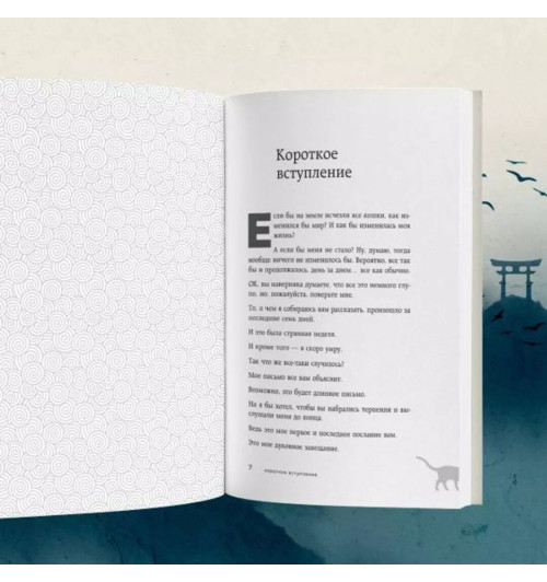Гэнки Кавамура: Если все кошки в мире исчезнут (покет) Гэнки Кавамура: Если все кошки в мире исчезнут (покет)-10